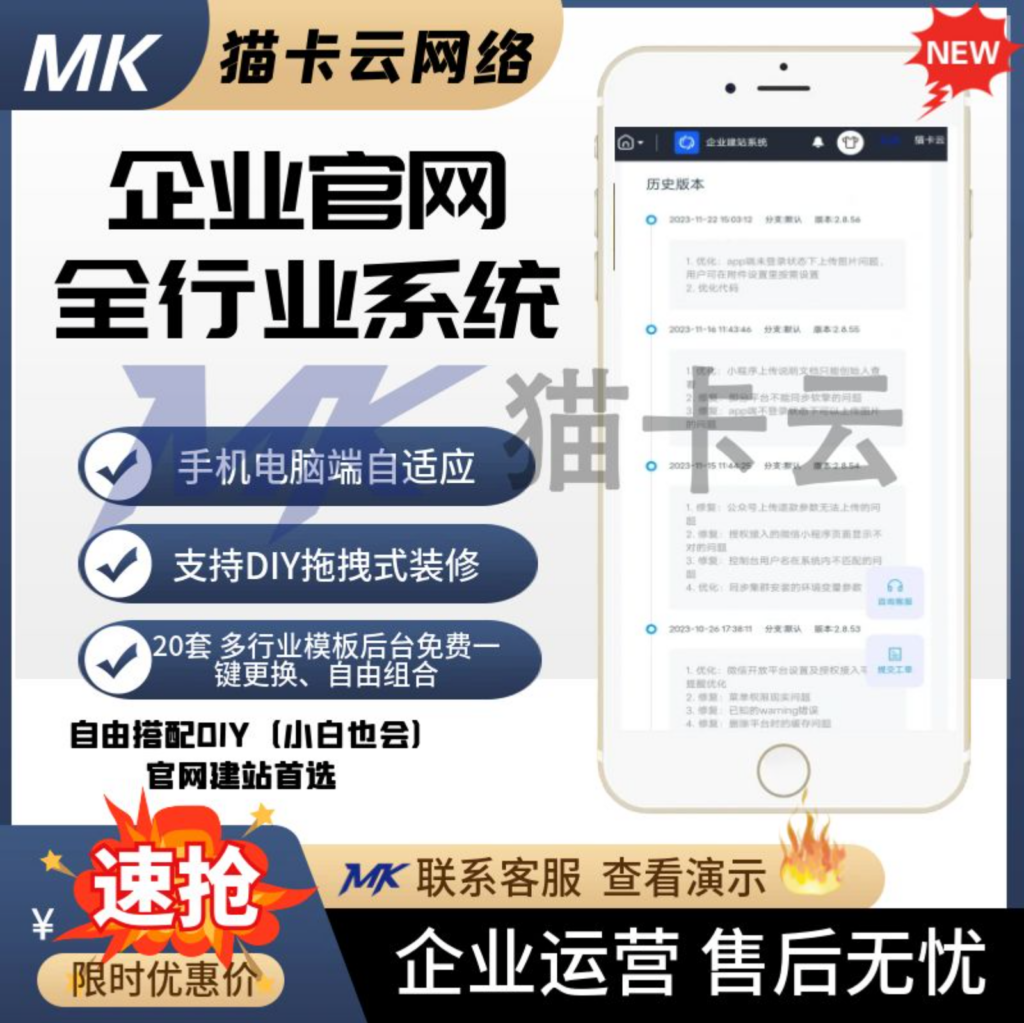 图片[1]-企业官网全行业系统/可视化DIY装修/多模板/自适应-猫卡云