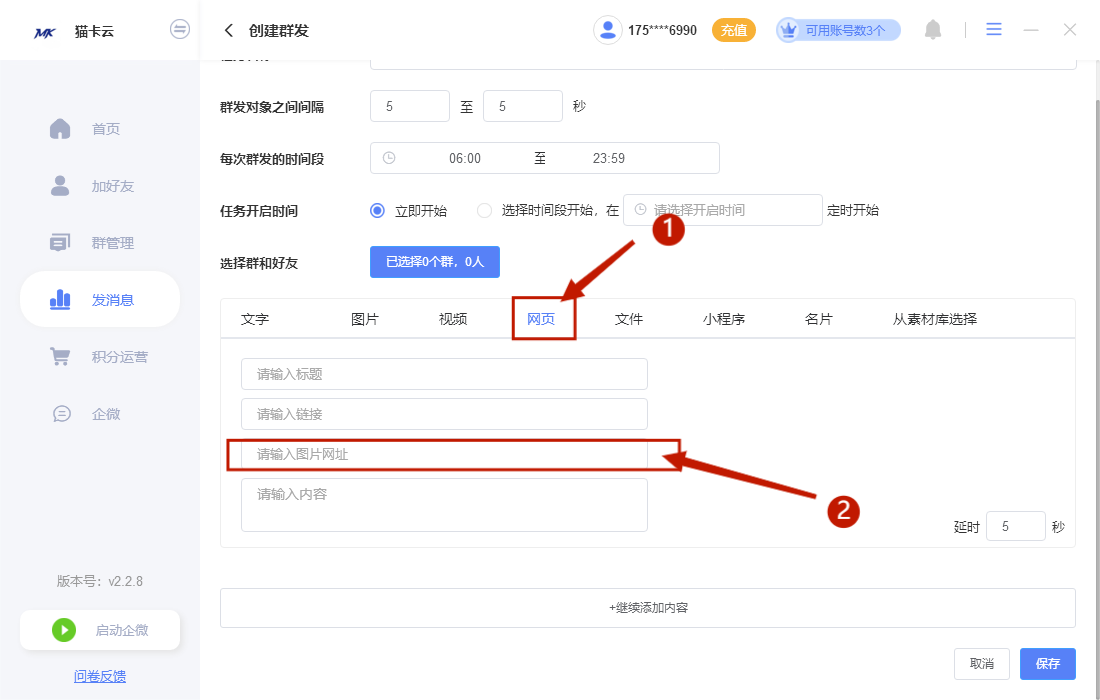 图片[8]-MK企微私域助手操作说明-猫卡云