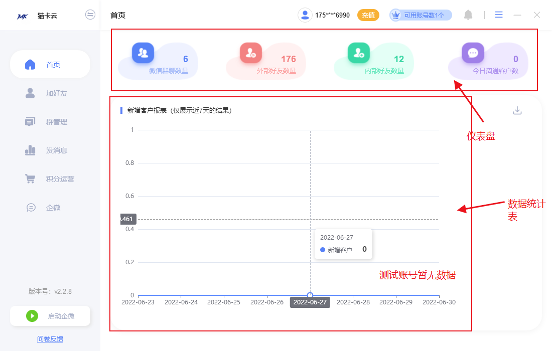 图片[10]-MK企微私域助手操作说明-猫卡云