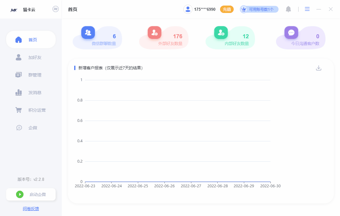 图片[19]-MK企微私域助手操作说明-猫卡云