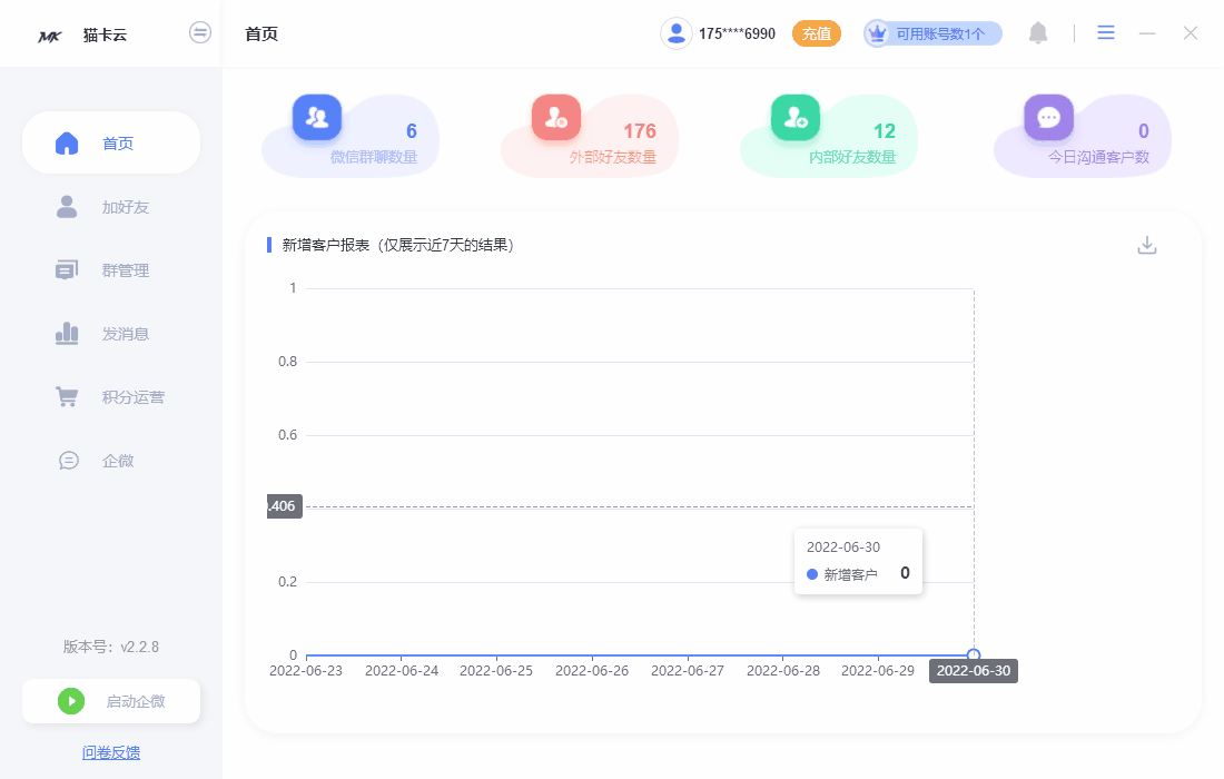 图片[11]-MK企微私域助手操作说明-猫卡云