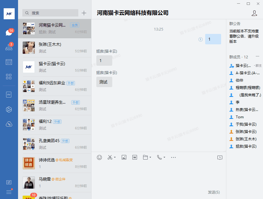 图片[26]-MK企微私域助手操作说明-猫卡云