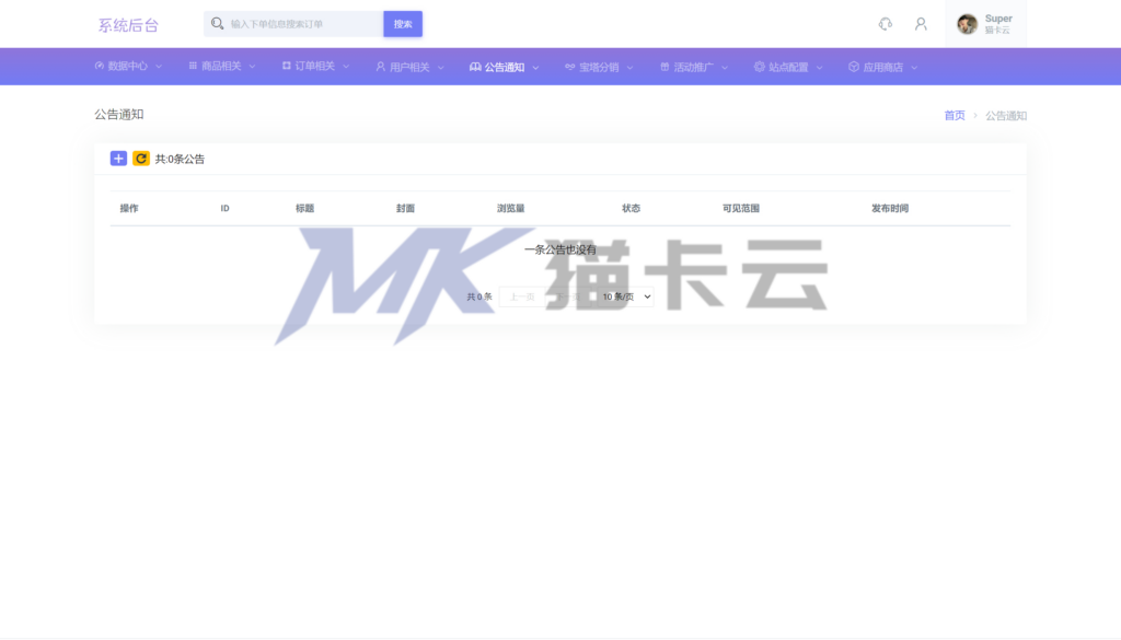 图片[20]-搭建小储云商城/支持ds/虚拟/卡密/对接社区/批量上架等等-猫卡云