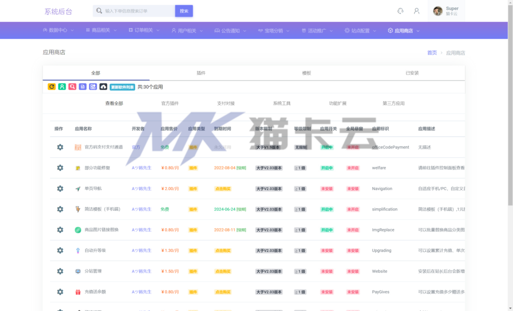 图片[21]-搭建小储云商城/支持ds/虚拟/卡密/对接社区/批量上架等等-猫卡云