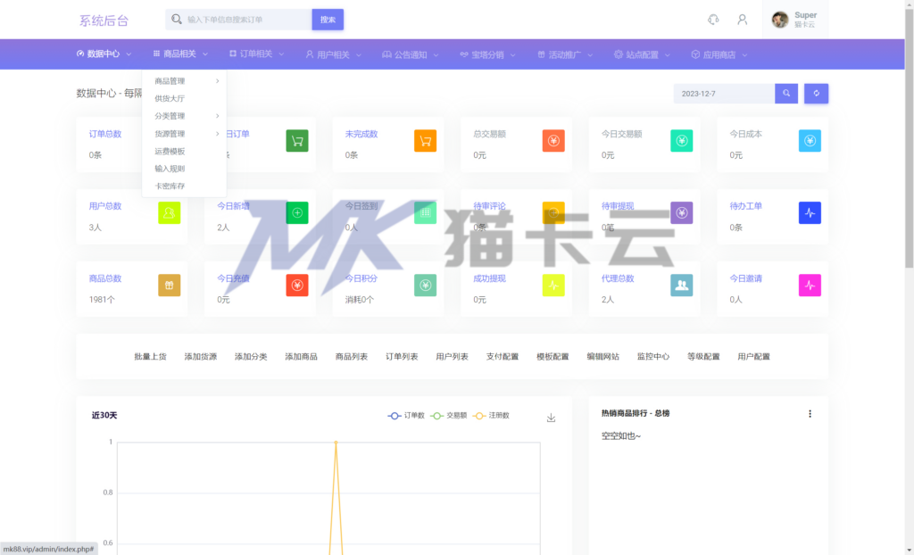图片[17]-搭建小储云商城/支持ds/虚拟/卡密/对接社区/批量上架等等-猫卡云