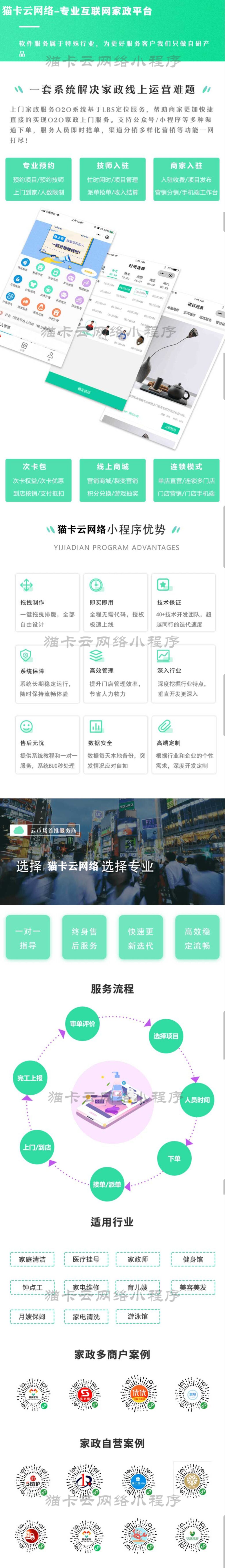 图片[6]-多商户多行业/社区团购/外卖点餐/同城信息小程序 包含家政/餐饮/电商/教育/票务10合一-猫卡云