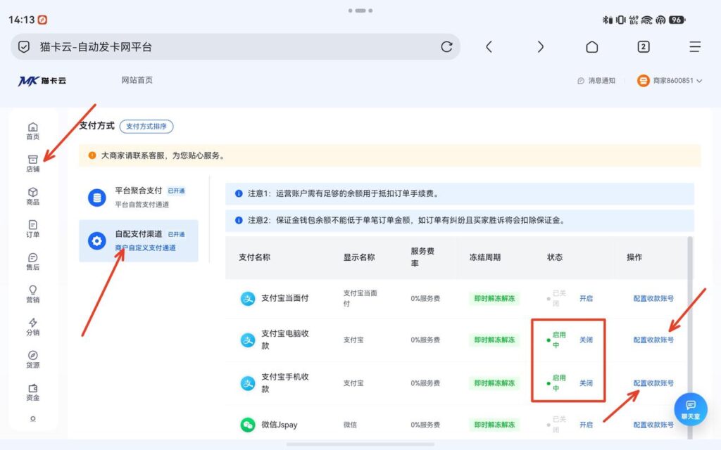 图片[16]-猫卡云电商自动平台商家开店指引-猫卡云
