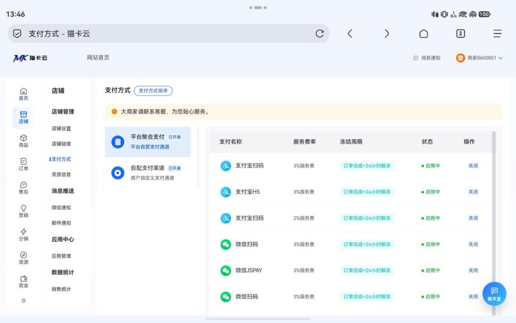 图片[5]-猫卡云电商自动平台商家开店指引-猫卡云