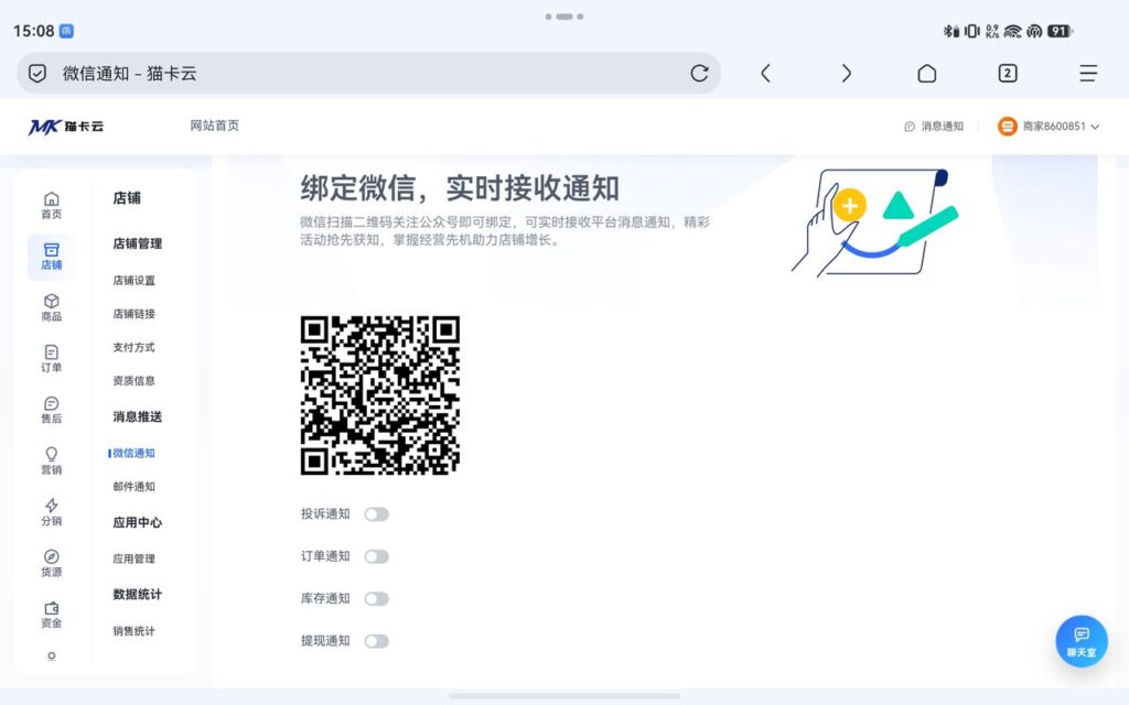 图片[24]-猫卡云电商自动平台商家开店指引-猫卡云