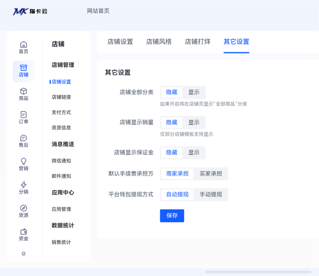 图片[22]-猫卡云电商自动平台商家开店指引-猫卡云
