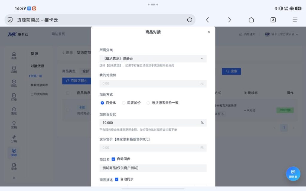 图片[37]-猫卡云电商自动平台商家开店指引-猫卡云
