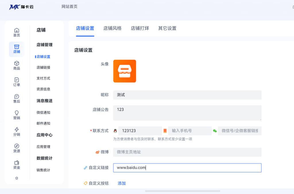 图片[19]-猫卡云电商自动平台商家开店指引-猫卡云