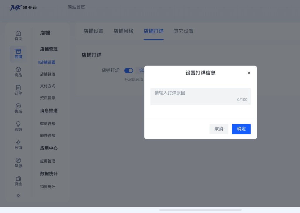 图片[21]-猫卡云电商自动平台商家开店指引-猫卡云