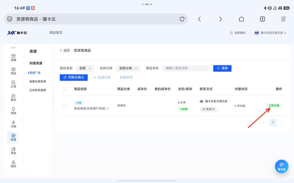 图片[36]-猫卡云电商自动平台商家开店指引-猫卡云