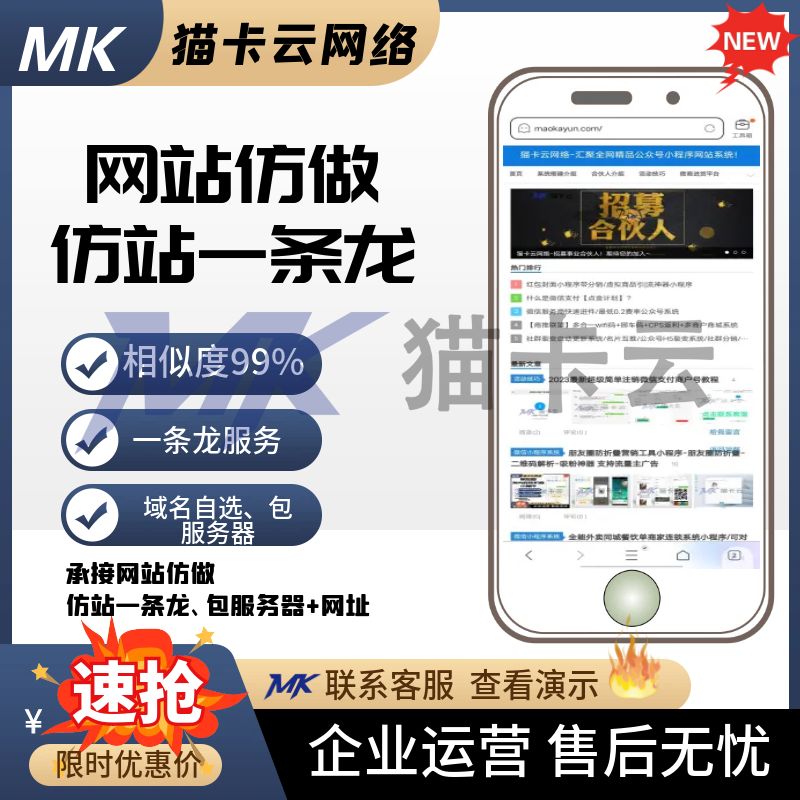 承接网站仿做,仿站一条龙、包服务器+网址-猫卡云