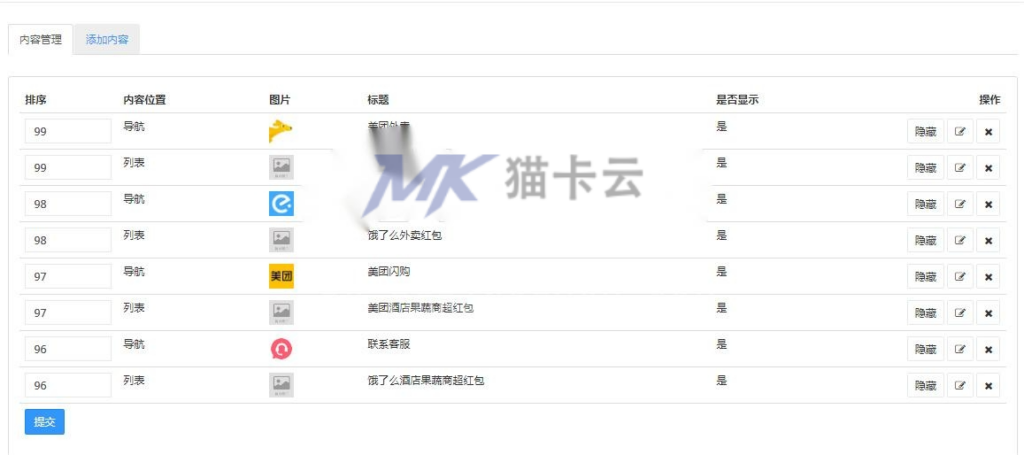 图片[45]-搭建外卖探探 美团外卖红包返利、饿了么外卖返利小程序分销系统+团长系统一条龙-猫卡云