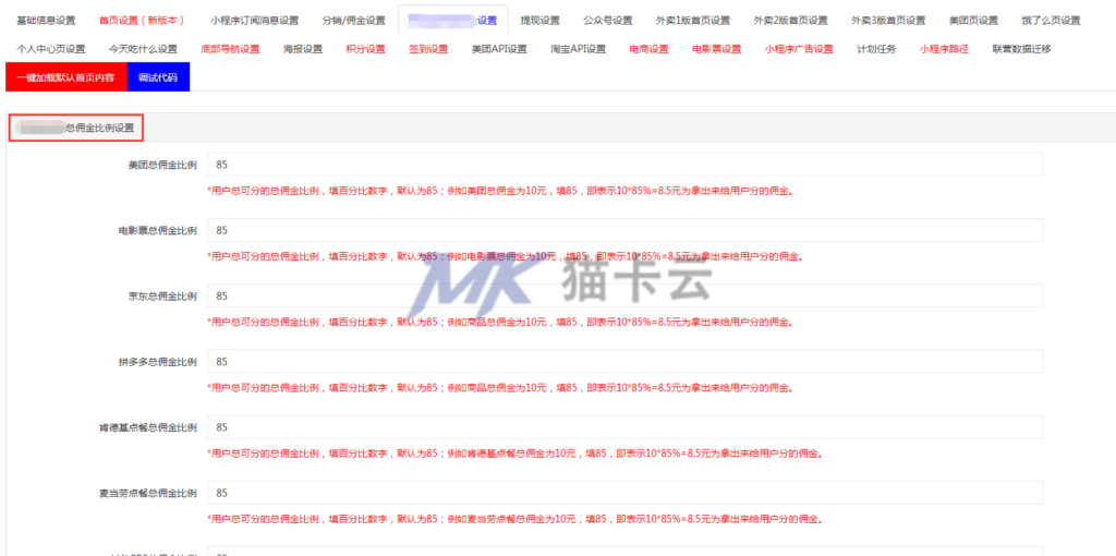 图片[29]-搭建外卖探探 美团外卖红包返利、饿了么外卖返利小程序分销系统+团长系统一条龙-猫卡云