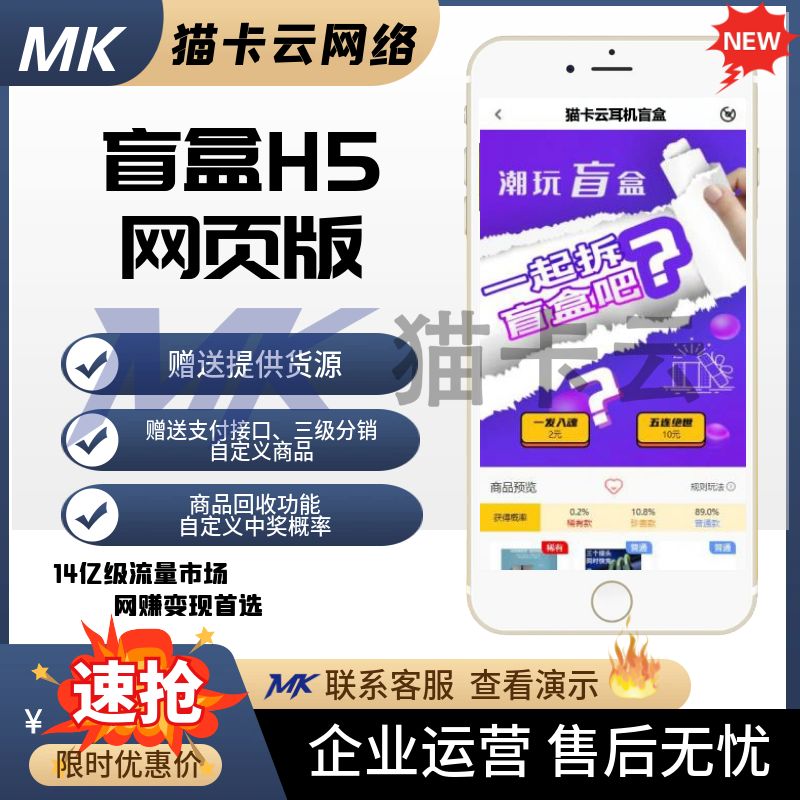 盲盒H5网页系统 赠送双端APP+公众号 赠送货源-猫卡云
