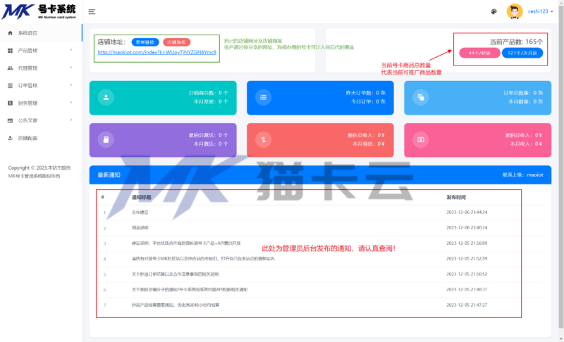 系统配置 · MK号卡订单与分销管理系统-猫卡云