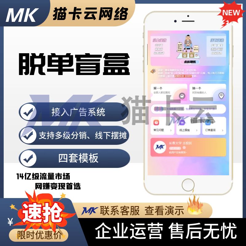 脱单盲盒系统H5 一条龙 源码授权 交友盲盒-猫卡云