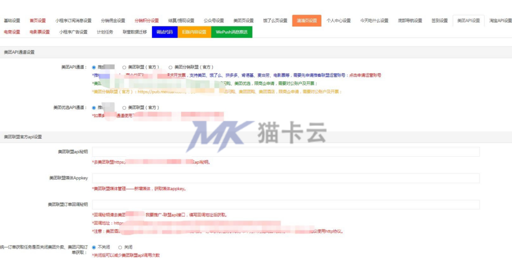 图片[26]-搭建外卖探探 美团外卖红包返利、饿了么外卖返利小程序分销系统+团长系统一条龙-猫卡云