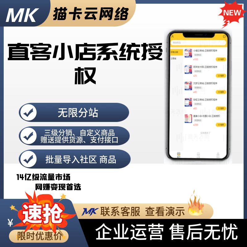 直客小店系统授权/正版直客小店一条龙搭建/直客SUP-猫卡云