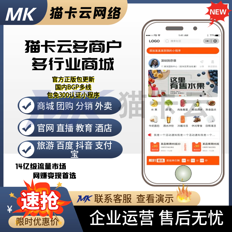 多商户多行业/社区团购/外卖点餐/同城信息小程序 包含家政/餐饮/电商/教育/票务10合一-猫卡云
