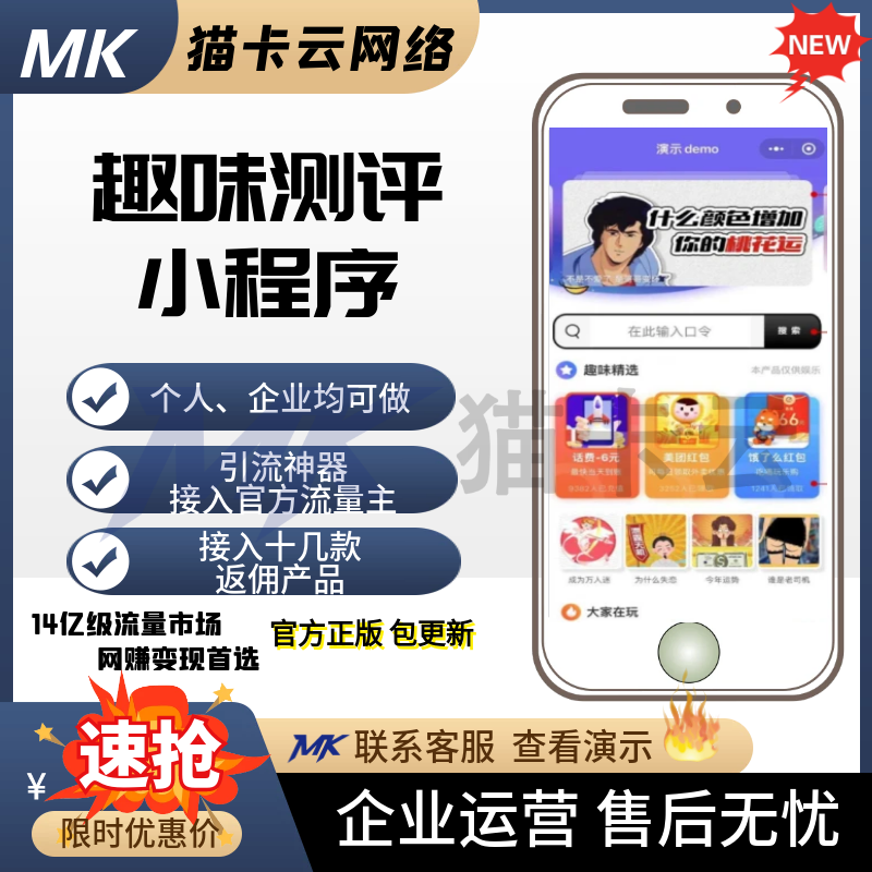 趣味测评小程序流量主版本/引流神器/接入几十款返利产品-猫卡云