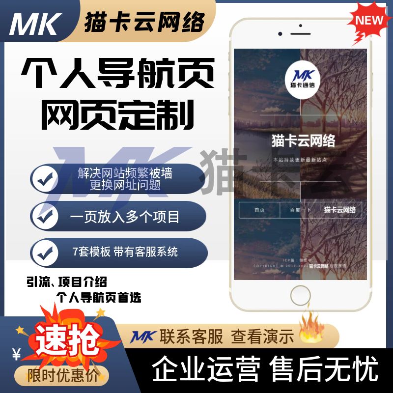 个人导航页/七套模板/带后台/适合网站被墙等频繁更新域名-猫卡云
