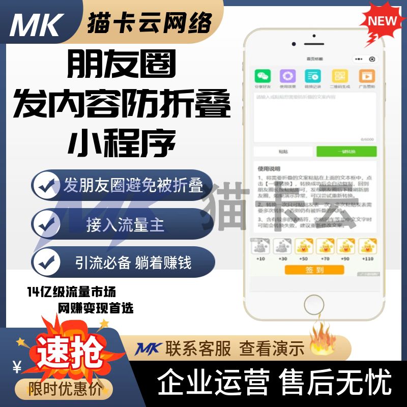 朋友圈防折叠营销工具小程序-朋友圈防折叠-二维码解析-吸粉神器 支持流量主广告-猫卡云