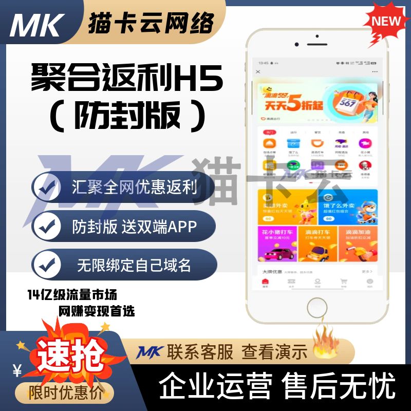 聚合返利H5/汇聚全网优惠返利网页版/防封版 送双端APP+小程序-猫卡云