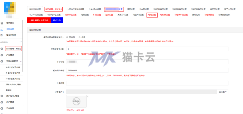 图片[33]-搭建外卖探探 美团外卖红包返利、饿了么外卖返利小程序分销系统+团长系统一条龙-猫卡云