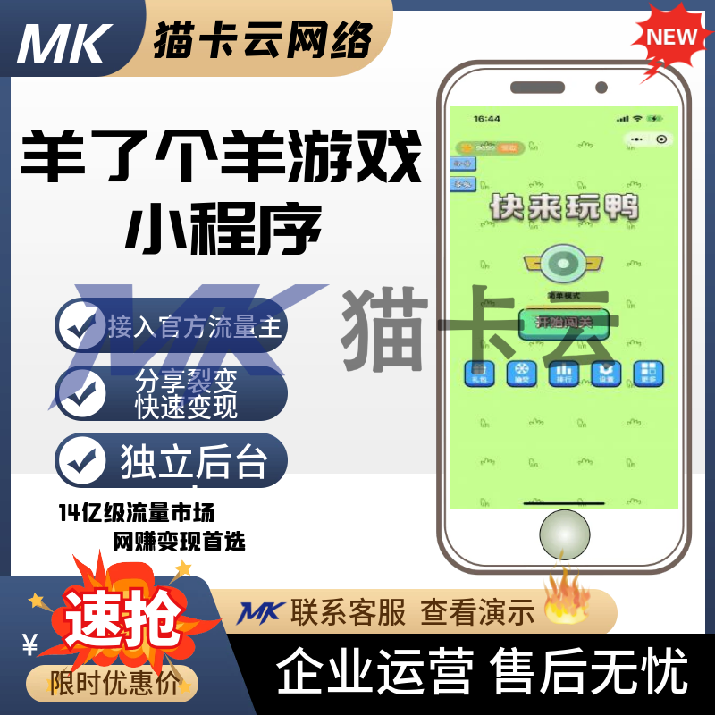养了个羊小程序流量主运营版三合一 看图猜成语、成语消消乐-猫卡云
