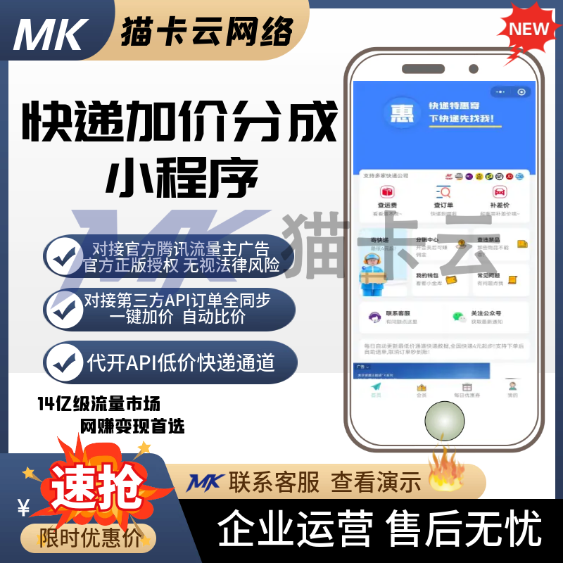 快递分成加价自动比价小程序/发货成本仅需4元左右/分销功能-猫卡云
