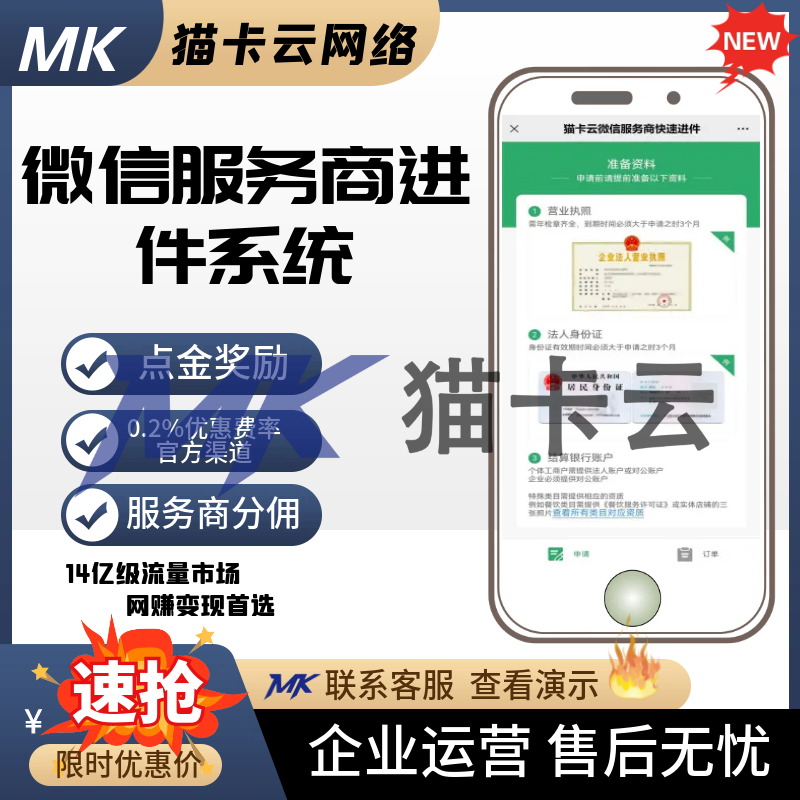 微信服务商快速进件/最低0.2费率公众号系统-猫卡云