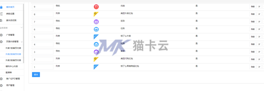 图片[35]-搭建外卖探探 美团外卖红包返利、饿了么外卖返利小程序分销系统+团长系统一条龙-猫卡云