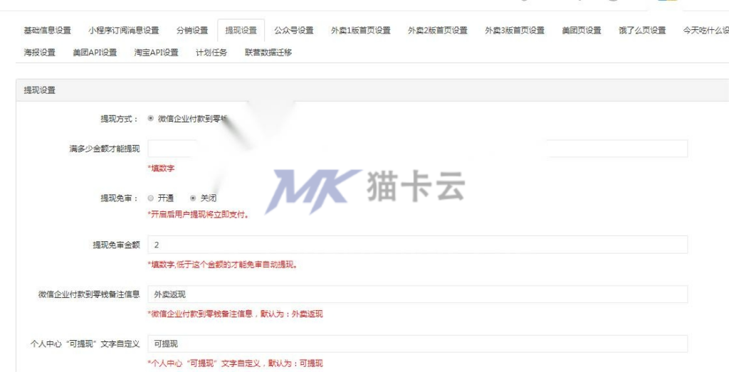 图片[41]-搭建外卖探探 美团外卖红包返利、饿了么外卖返利小程序分销系统+团长系统一条龙-猫卡云