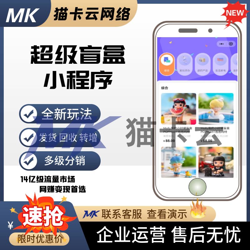 盲盒小程序/多级分销/回收盲盒-猫卡云