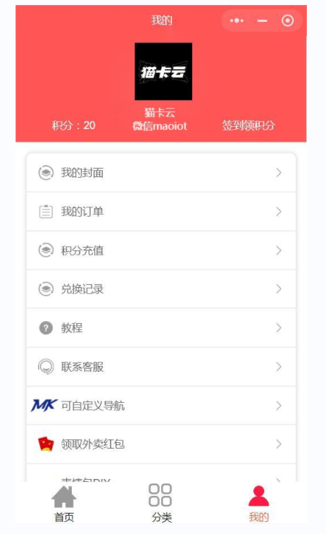 图片[9]-红包封面小程序带分销/虚拟商品引|流神器小程序-猫卡云