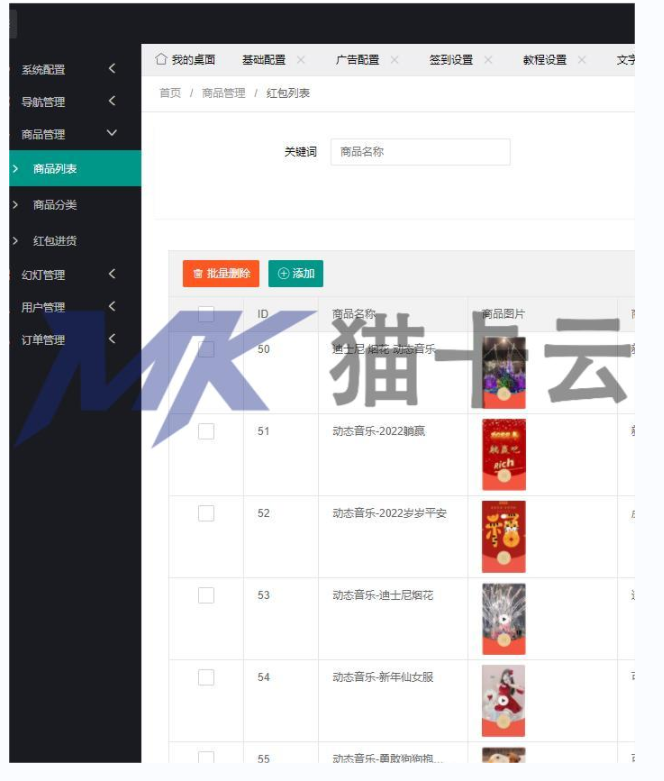图片[14]-红包封面小程序带分销/虚拟商品引|流神器小程序-猫卡云