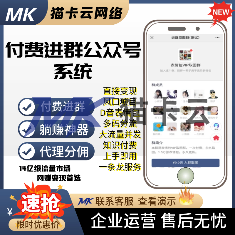 付费进群公众号系统/多级分销/社群裂变吸粉-猫卡云