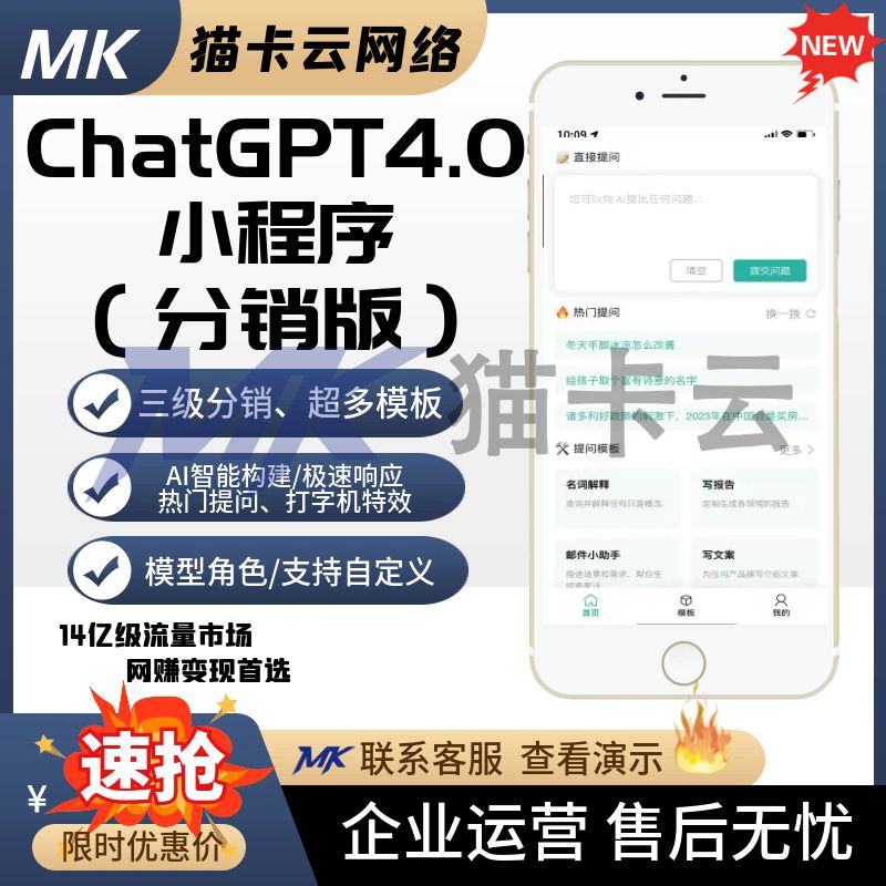 ChatGPT4.0智能问答/接入openai/分销多功能营销版/搭建小程序公众号H5/内置云端接口KEY-猫卡云