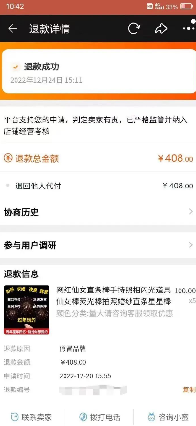 图片[4]-过年0撸大量烟花退款教程/车费38.8一位-猫卡云