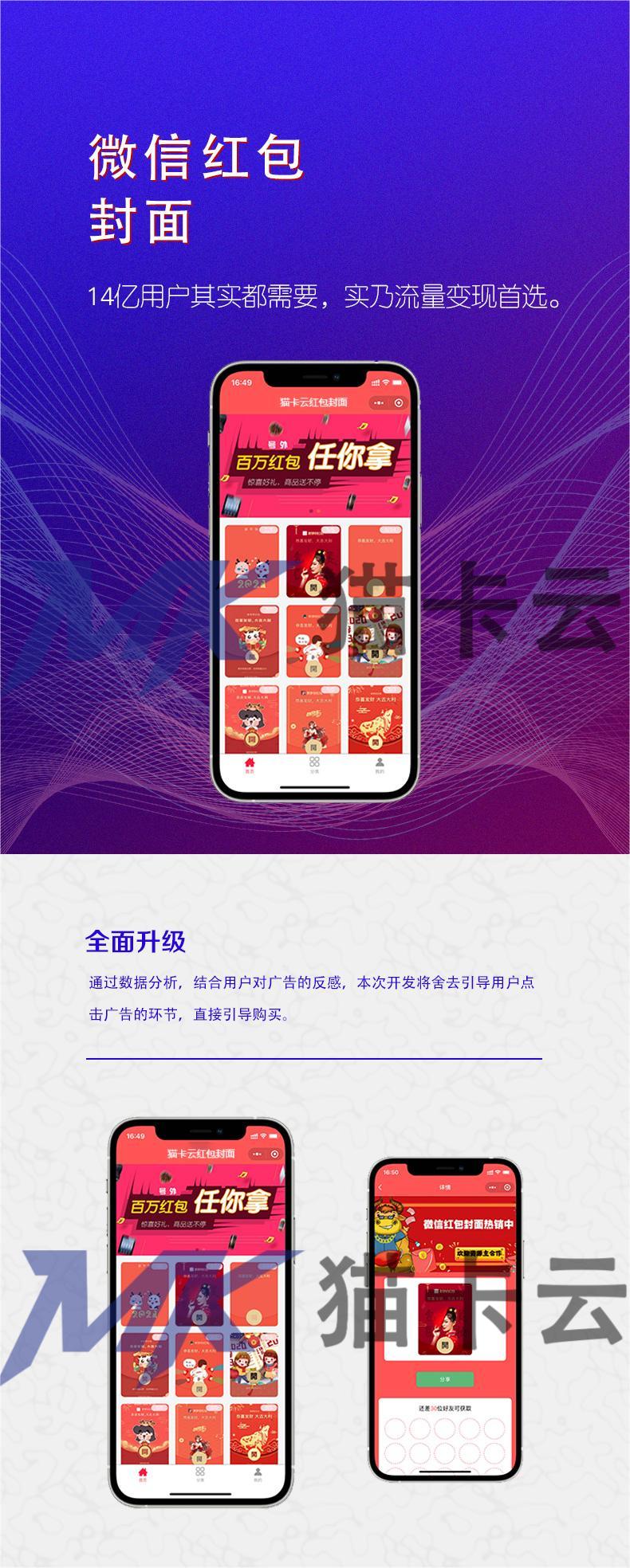 图片[7]-红包封面小程序带分销/虚拟商品引|流神器小程序-猫卡云