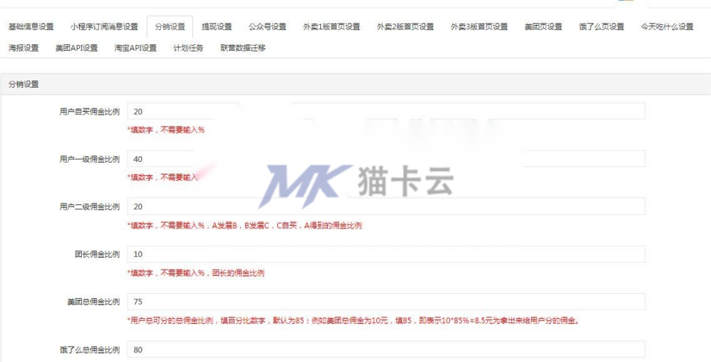 图片[40]-搭建外卖探探 美团外卖红包返利、饿了么外卖返利小程序分销系统+团长系统一条龙-猫卡云