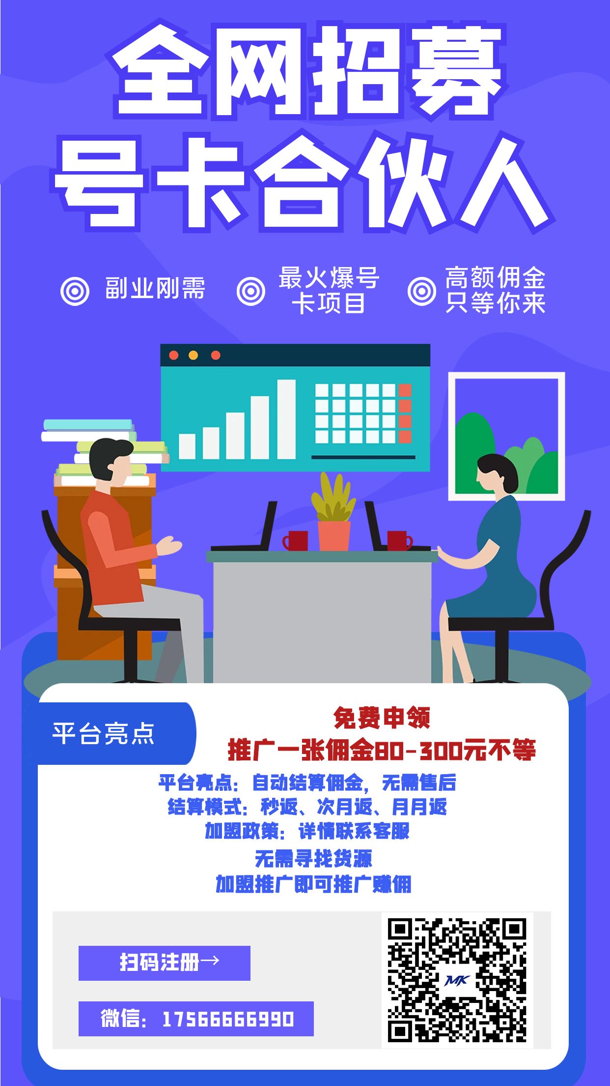 点击查看原图 号卡合伙人手机海报.jpg
