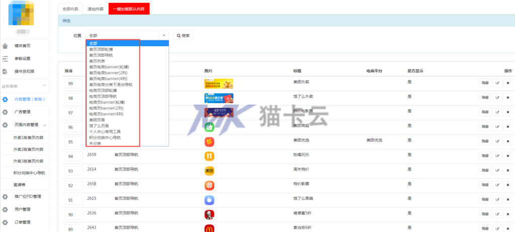 图片[32]-搭建外卖探探 美团外卖红包返利、饿了么外卖返利小程序分销系统+团长系统一条龙-猫卡云