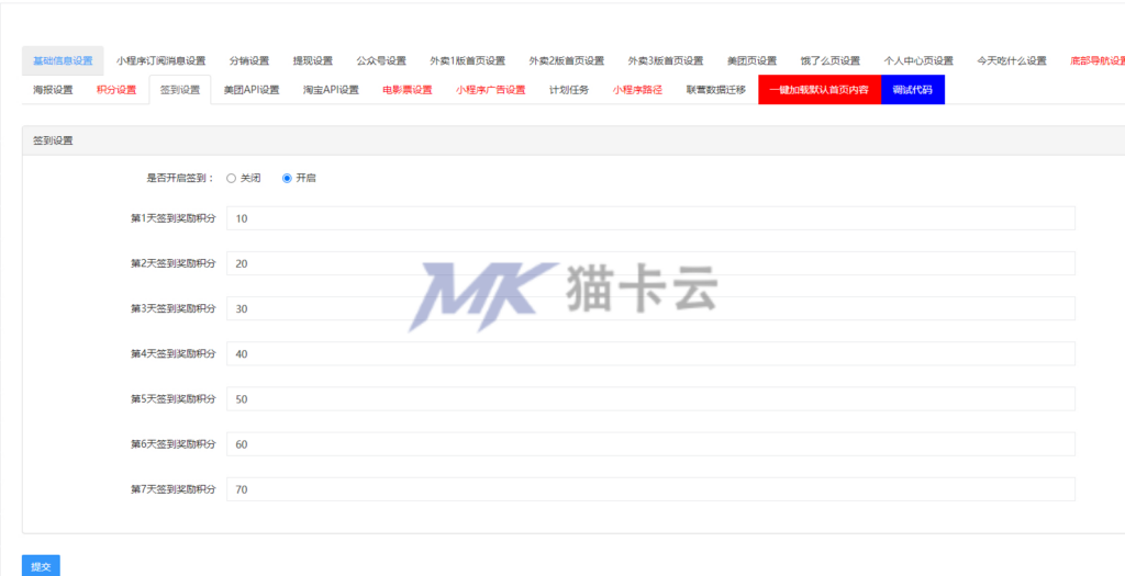 图片[36]-搭建外卖探探 美团外卖红包返利、饿了么外卖返利小程序分销系统+团长系统一条龙-猫卡云