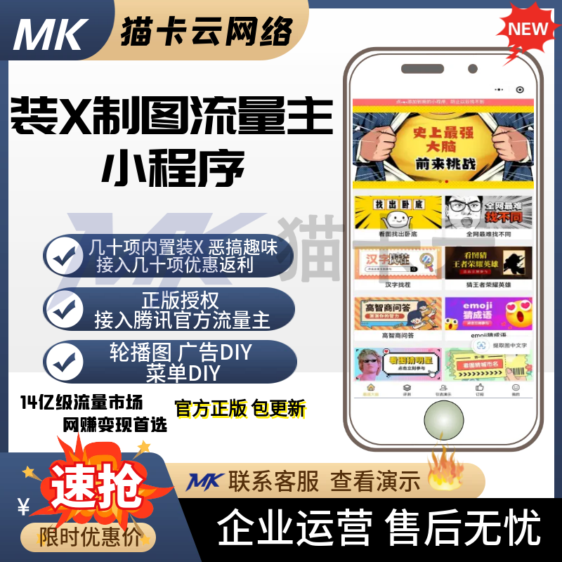 装X制图小程序流量版/几十款恶搞生成装XDIY制图-猫卡云