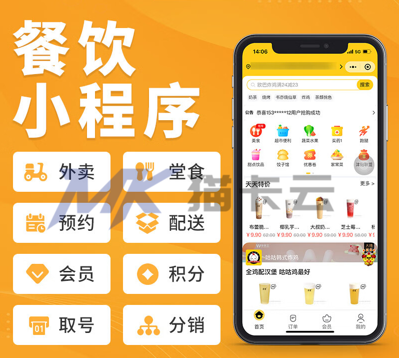 全能外卖同城餐饮单商家连锁系统小程序/可对接第三方骑手平台/可自己设置骑手-猫卡云